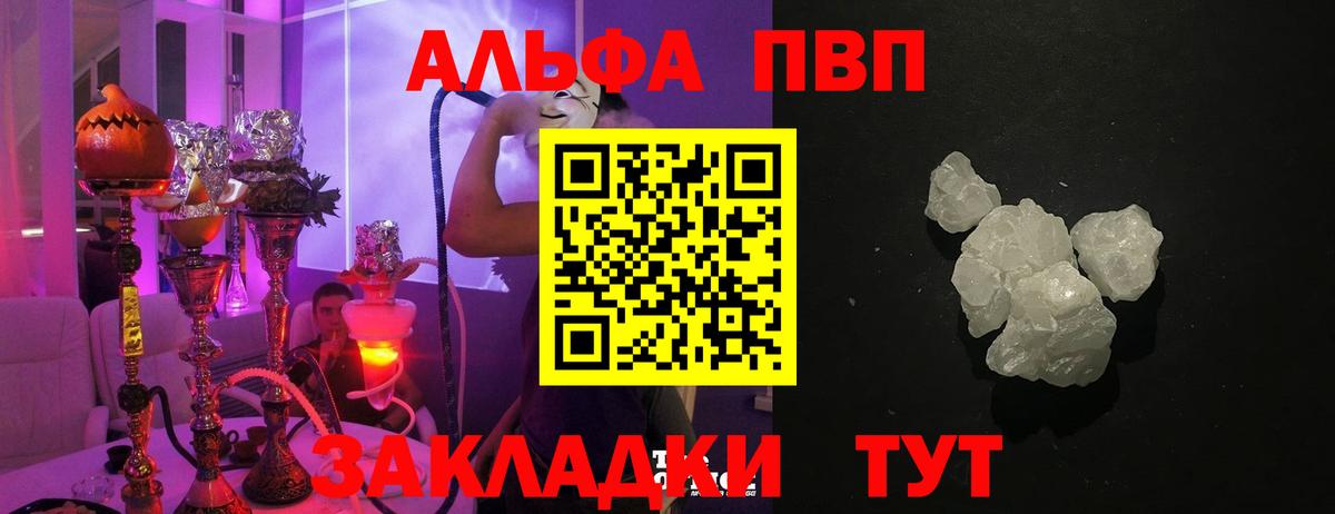 Alpha PVP Соль Новоалтайск