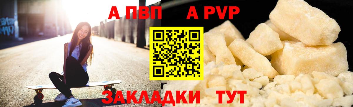 A PVP Соль  A PVP СК КРИС  Вход с VPN  Новоалтайск 