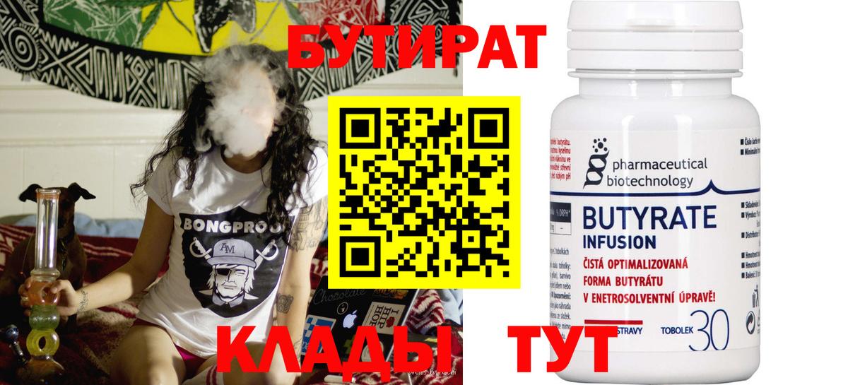 Новоалтайск  БУТИРАТ Butirat  БУТИРАТ  Вход с VPN 