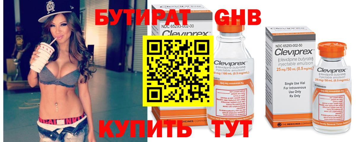 БУТИРАТ 99% Новоалтайск