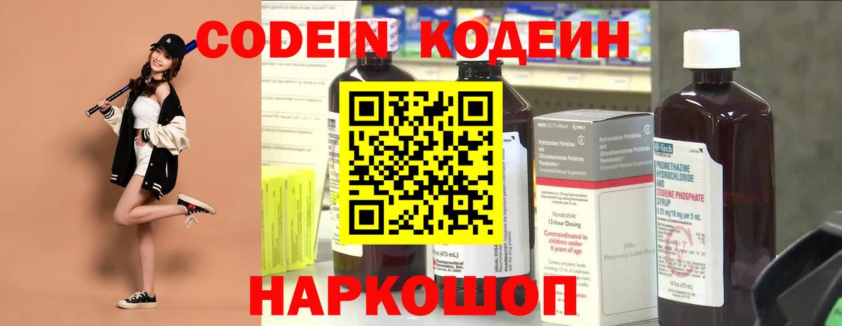 Codein напиток Lean (лин) Новоалтайск