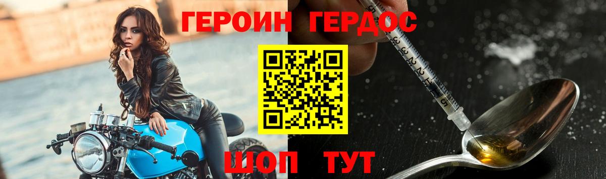 Героин герыч Новоалтайск