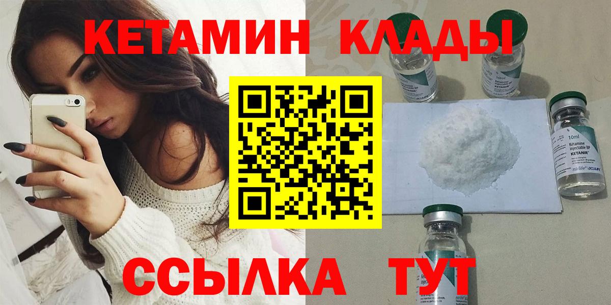 Новоалтайск  КЕТАМИН VHQ  Вход с VPN 