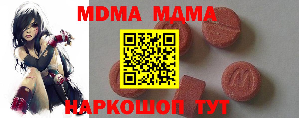 MDMA кристаллы Новоалтайск