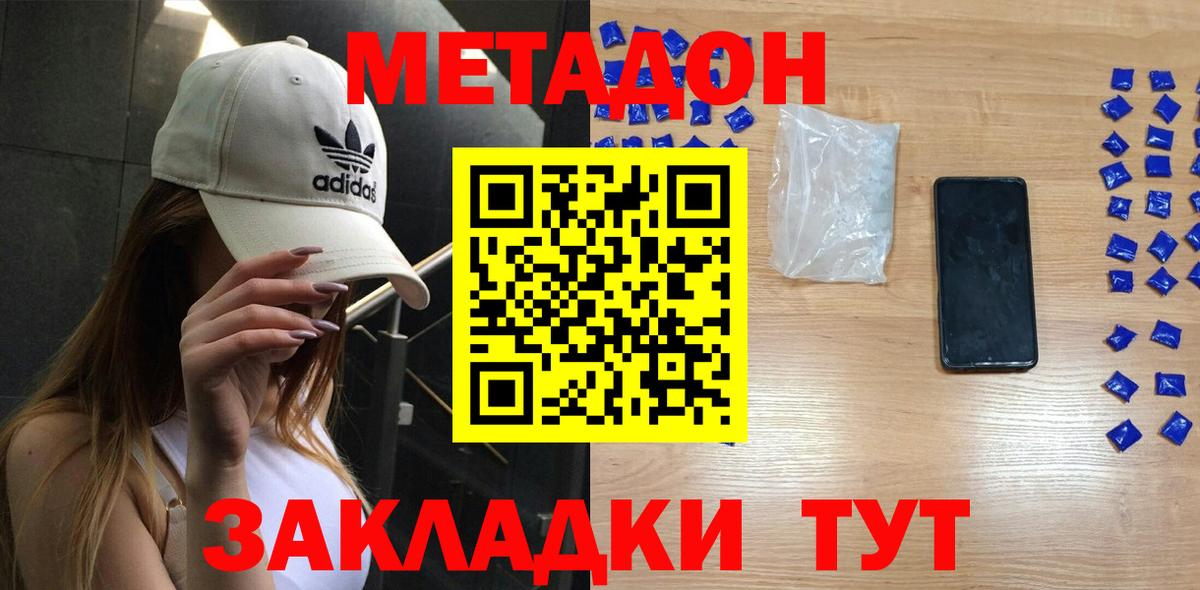 Метадон мёд  Вход с VPN  Новоалтайск 