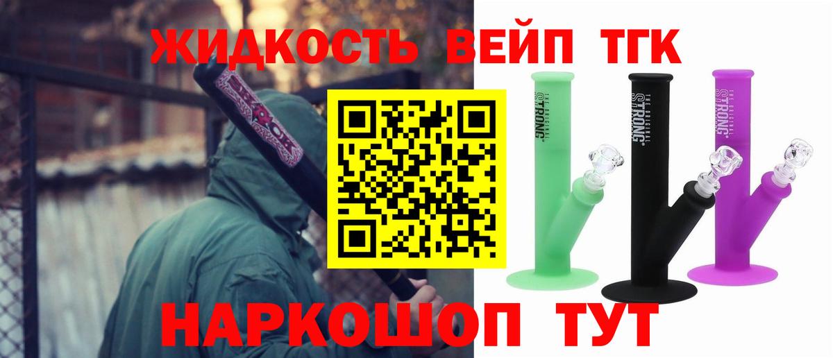 ТГК жижа  Вход с VPN  Новоалтайск 