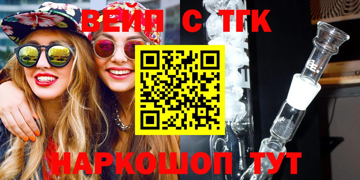 ТГК вейп Новоалтайск